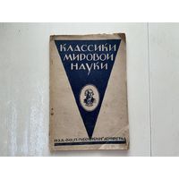 Антуан-Лоран Лавуазье.
