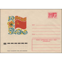 Художественный маркированный конверт СССР  N 9968 (03.09.1974) 1 Мая