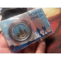 Монета туриста Москва Кремль Гознак РФ в блистере