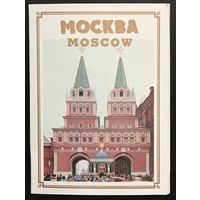 Комплект из 12 открыток (не хватает 3) Москва