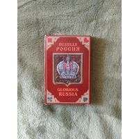 Карты игральные коллекционные Великая Россия Grimaud Гримо Франция