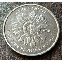 Украина 10 гривен, 2020 День памяти павших защитников Украины     ( 1-14-1 )