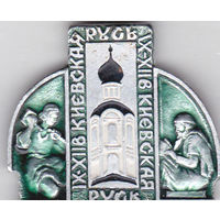 Киевская Русь.