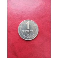 1 рубль 1989 г.