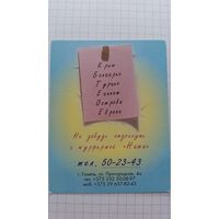 Календарик. Турагенство.