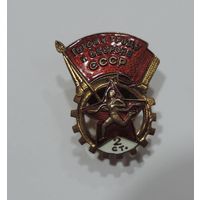 Знак "ГТО СССР 2 ступени" 50-е годы. На винту. Латунь, эмаль.