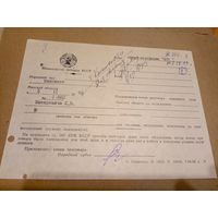 Документ БССР/2