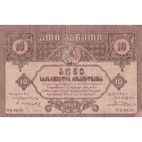 Грузия 10 Рублей 1919 года. Развал империи