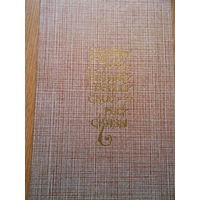 Чосер Д. Кентерберийские рассказы.