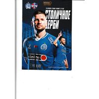 Динамо Минск - Минск 24.09.24