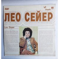 Виниловая пластинка Поёт Лео Сейер. Рижский завод грампластинок.
