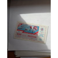 Лотерейный билет ДОСААФ 1990-1