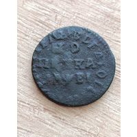 Копейка Петра I 1715 г.