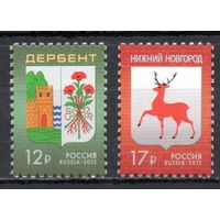 Россия 2015. Гербы. Дербент. Нижний Новгород. 2 марки 242-43 (1232)