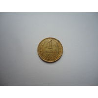 1 копейка 1930.