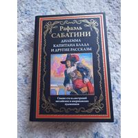 Книга -  Дилемма капитана Блада и другие рассказы
