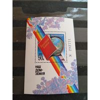 1986 СССР блок Загорский 5692 флора фауна клей MNH** (сф-4)