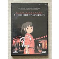 Унесенные призраками DVD
