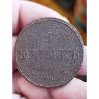 Распродажа - 5 копеек 1832г.,Николай 1