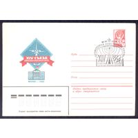 СССР 1982 14-й съезд профсоюзов работников  связи СГ