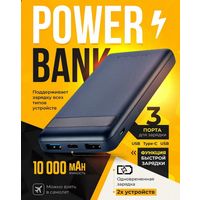 Павербанк для любого устройства быстрая зарядка Power bank 10 000