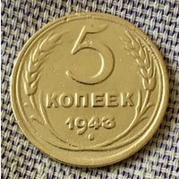 5 копеек 1943 года.