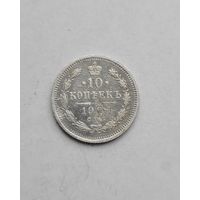 10 копеек 1907