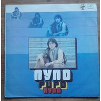 Pupo - Пупо
