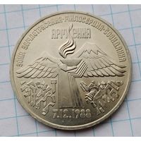 3 рубля 1989 г. Землетрясение в Армении. Смотрите другие лоты с 1 рубля.