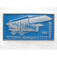 Самолет "Фарман - 16"