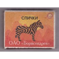 Спичечный коробок на 45 спичек. Зебра (продукт года). Серия "Африканские животные". Возможен обмен