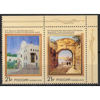 Россия 2016. Искусство.Совместный выпуск Россия-Мальта. 2 марки 2090-91 (1343)