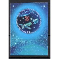 Россия 2025. Космос. Союз Аполлон 50лет. 1марка (2846)