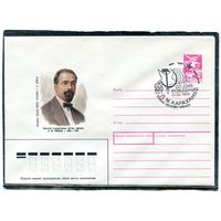 СССР 1988. ХМК. Конверт с СГ. Л.М. Карахан, дипломат. Гашение Ереван 1989