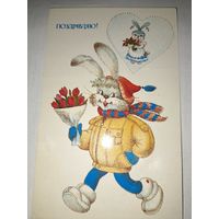 Поздравляю.Фирсанова,1988.