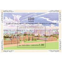 Украина 1998. 100 лет Киевскому техническому университету блок (117)