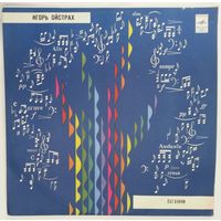 LP Игорь ОЙСТРАХ (скрипка) играет Паганини (1982)