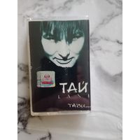 Аудио кассета Thailand