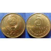 5 копеек 1987 года. UNC