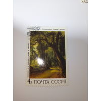 Марки СССР 1986 г. Государственная Третьяковская галерея Лебедев "Аллея в Альбано"  4к.