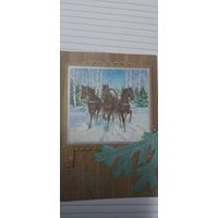 С новым годом! Г. Комлев 1972г подписана