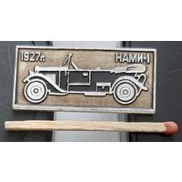 НАМИ-1. 1927 г. Бв-75