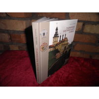 Анатоль Бутэвiч Таямнiцы Несвiжскага замка Мiнск 2013 г.Тыраж 2500 экз.Новая!С рубля.