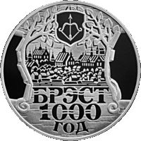 Торги. Редкость !  Брэст. 1000 год . ("Брест. 1000 лет") . Brest. 1000 year" ("Brest. 1000 years") , 1 рубль , медно - никель , 2019 год .
