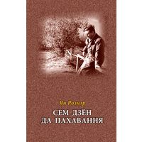 Самовывоз!!! Сем дзён да пахавання. Почтой не высылаю.