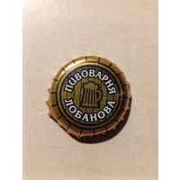 Пивные крышки - пробки