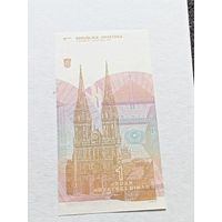 Хорватия 1 динар 1991 год