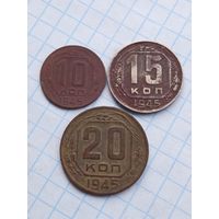 Монеты СССР 1945 , 3 штуки .