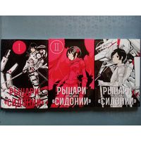 Рыцари Сидонии. Том 1-2-3. Цутому Нихэй. Манга. Одним лотом три тома!