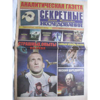 Газета Секретные исследования Номер 2 (283) Январь 2013